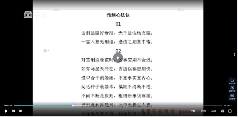 刘老师奇门遁甲预测心诀高级教程_易经玄学资料网