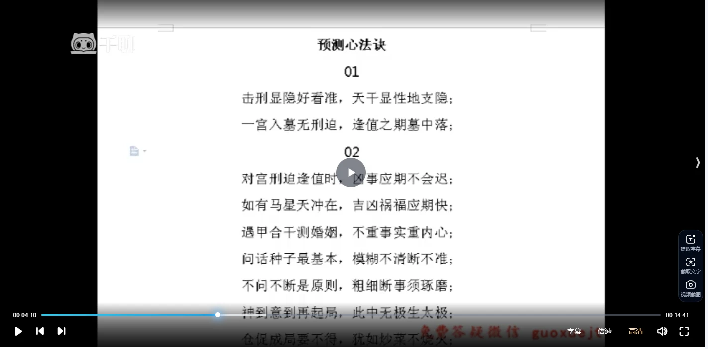 刘老师奇门遁甲预测心诀高级教程（视频54集）_易经玄学资料网