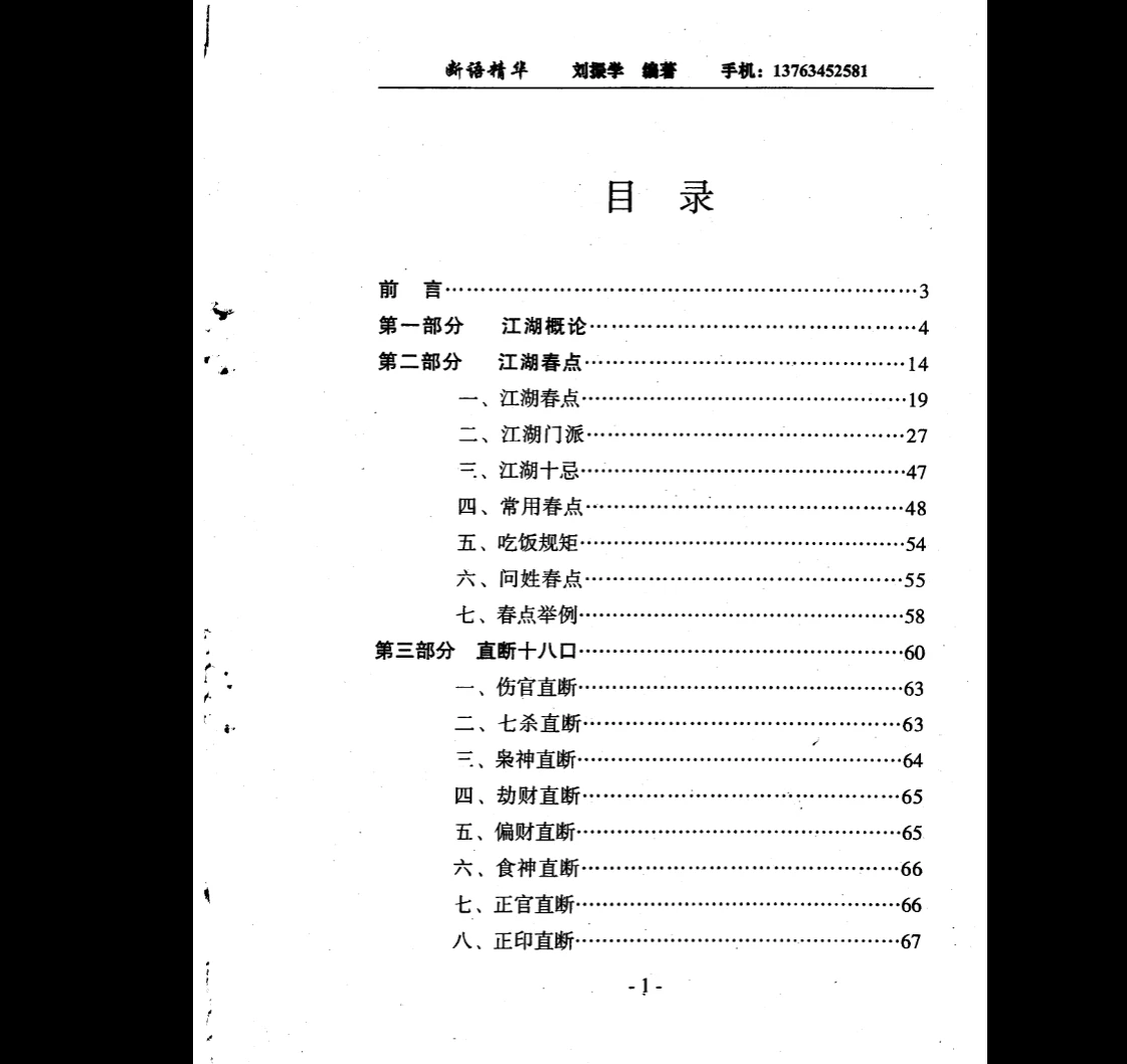 图片[2]_刘振学《断语精华八字直断十八口》PDF电子书（103页）_易经玄学资料网