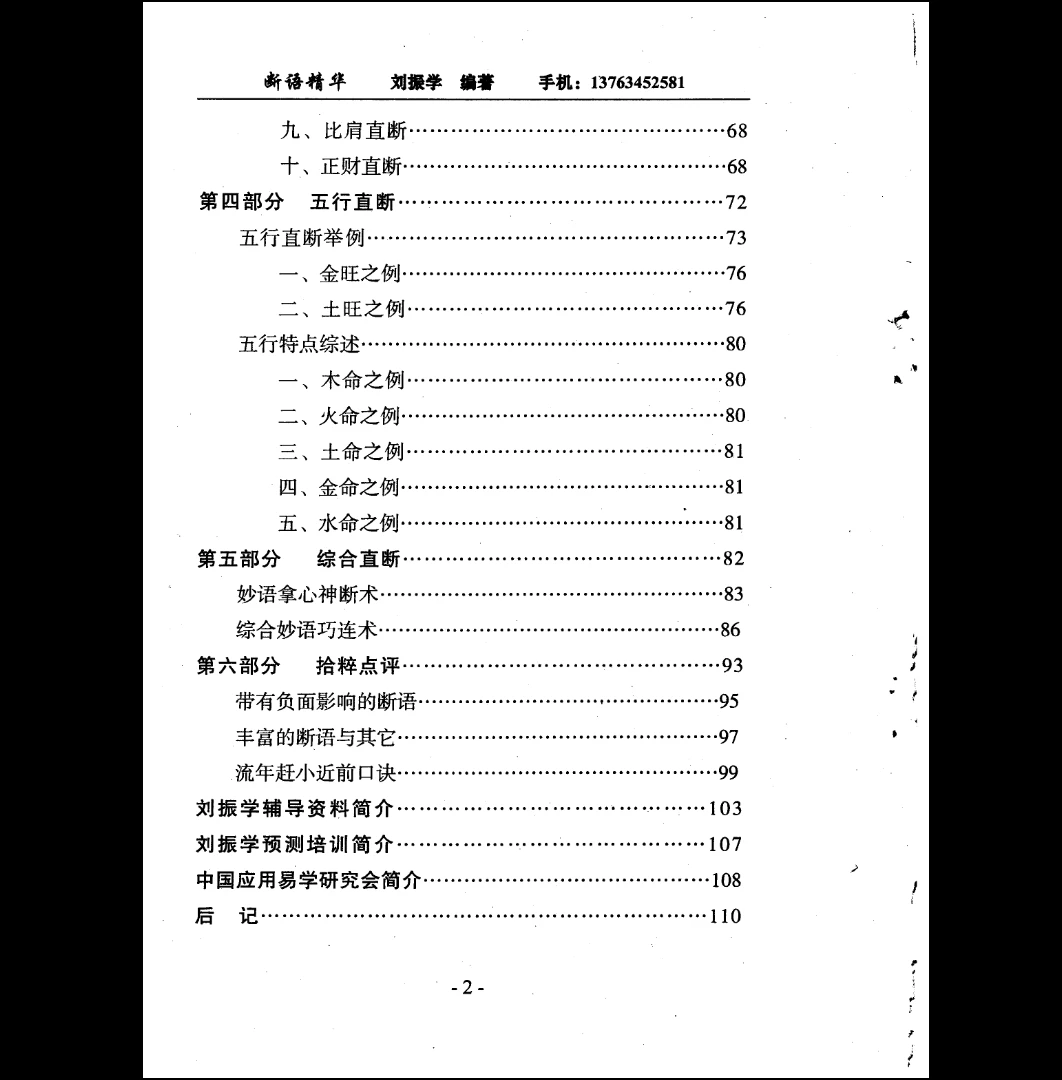 图片[3]_刘振学《断语精华八字直断十八口》PDF电子书（103页）_易经玄学资料网