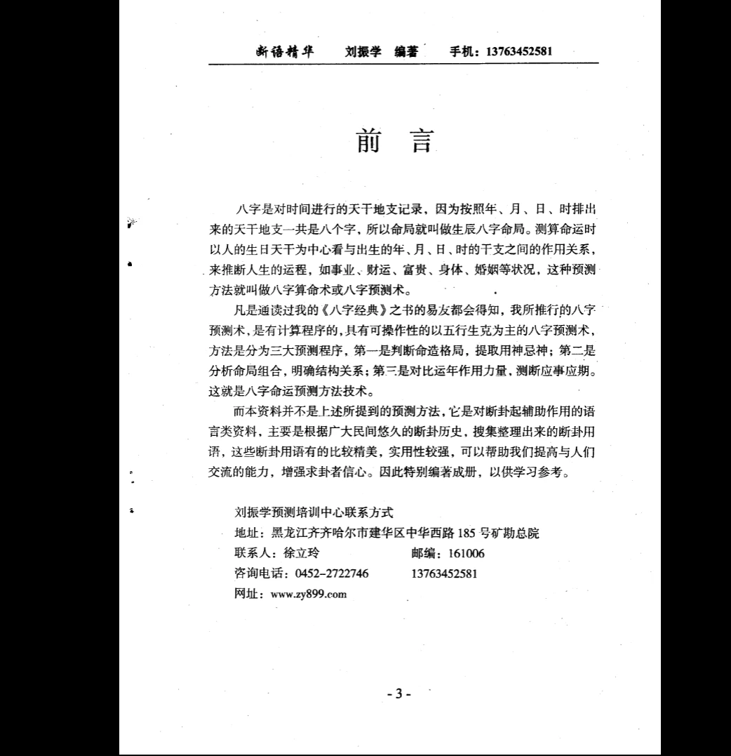 图片[4]_刘振学《断语精华八字直断十八口》PDF电子书（103页）_易经玄学资料网