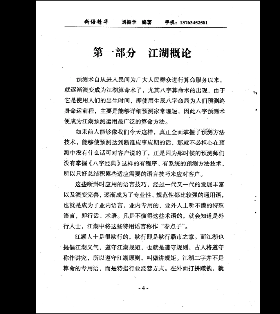 图片[5]_刘振学《断语精华八字直断十八口》PDF电子书（103页）_易经玄学资料网
