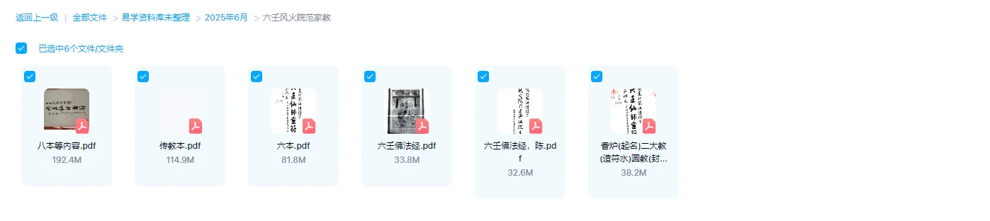 图片[1]_六壬风火院范家教（PDF6册）_易经玄学资料网