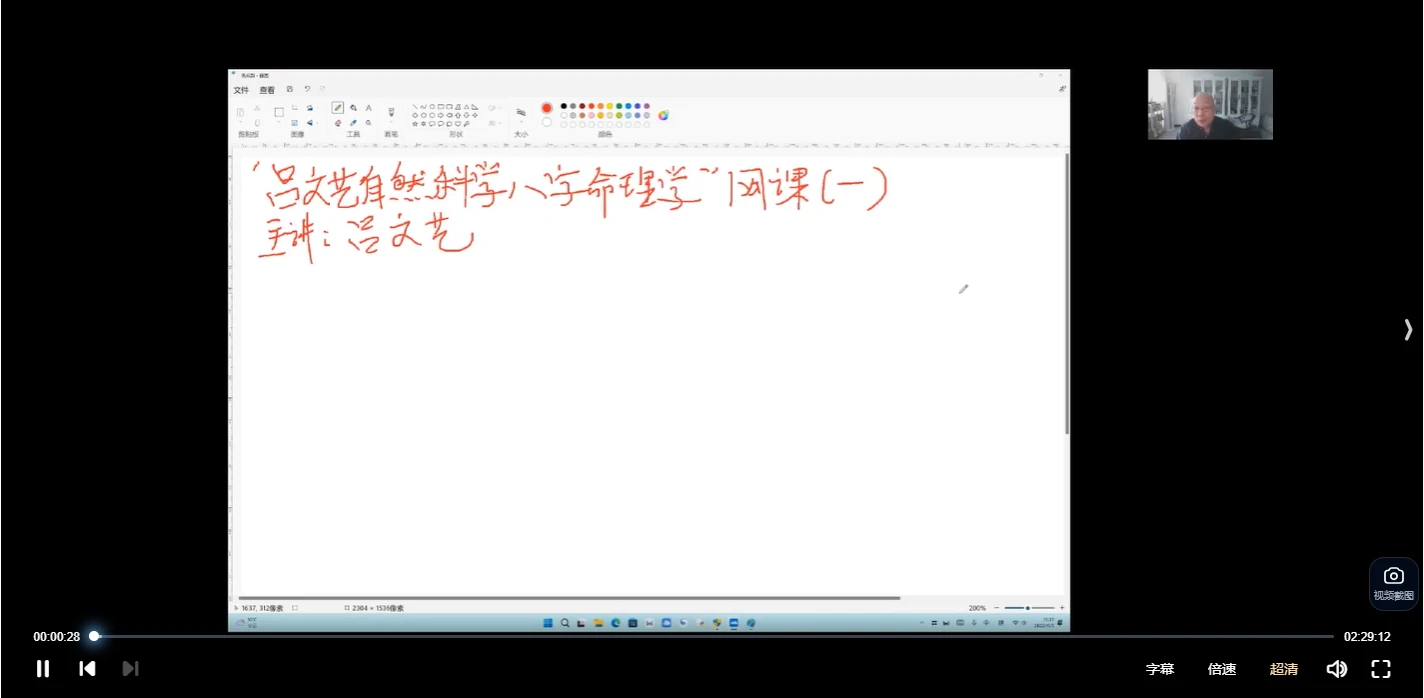 图片[2]_吕文艺2023年八字精华集网课（视频24集）_易经玄学资料网