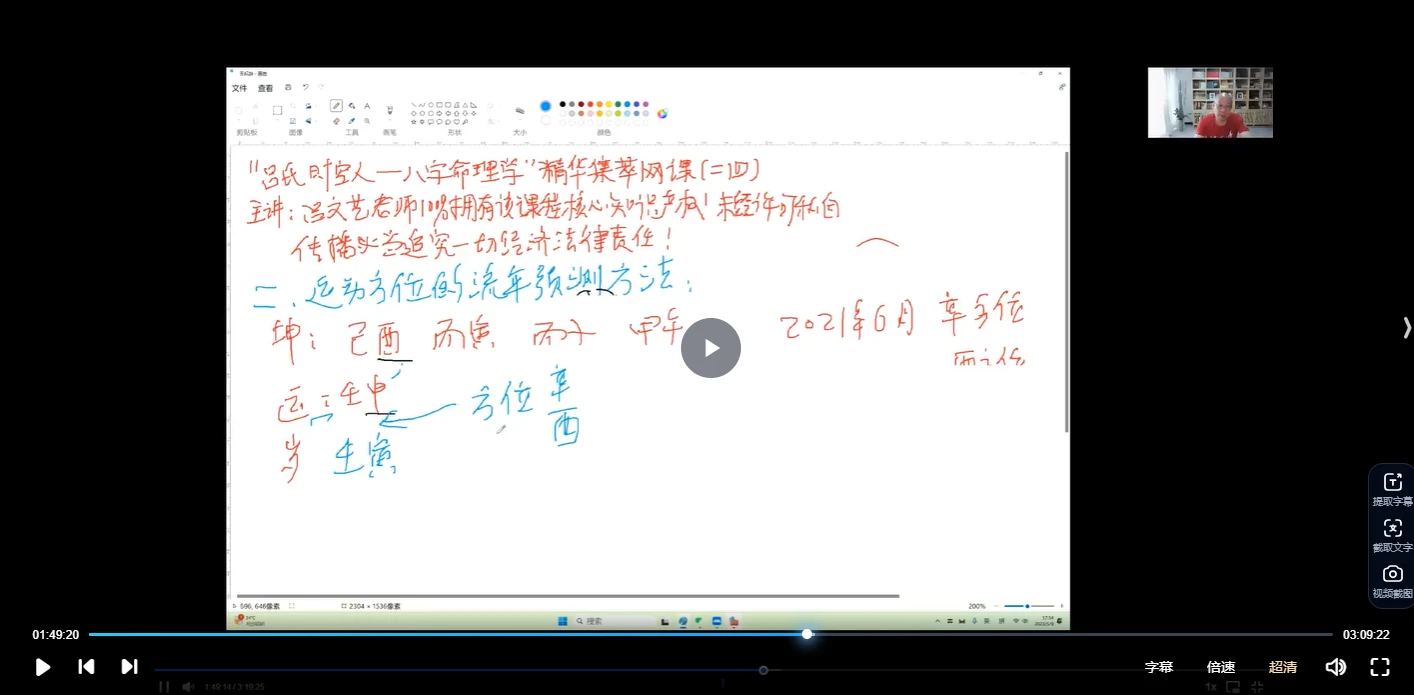 图片[4]_吕文艺2023年八字精华集网课（视频24集）_易经玄学资料网