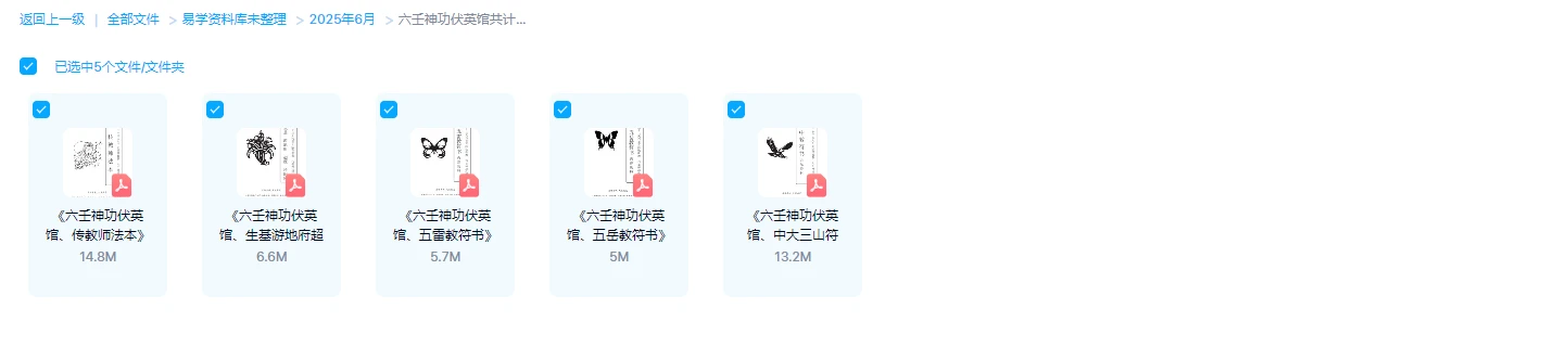 图片[1]_六壬神功伏英馆（曾法平丶彭法奕一脉）共计571页_易经玄学资料网
