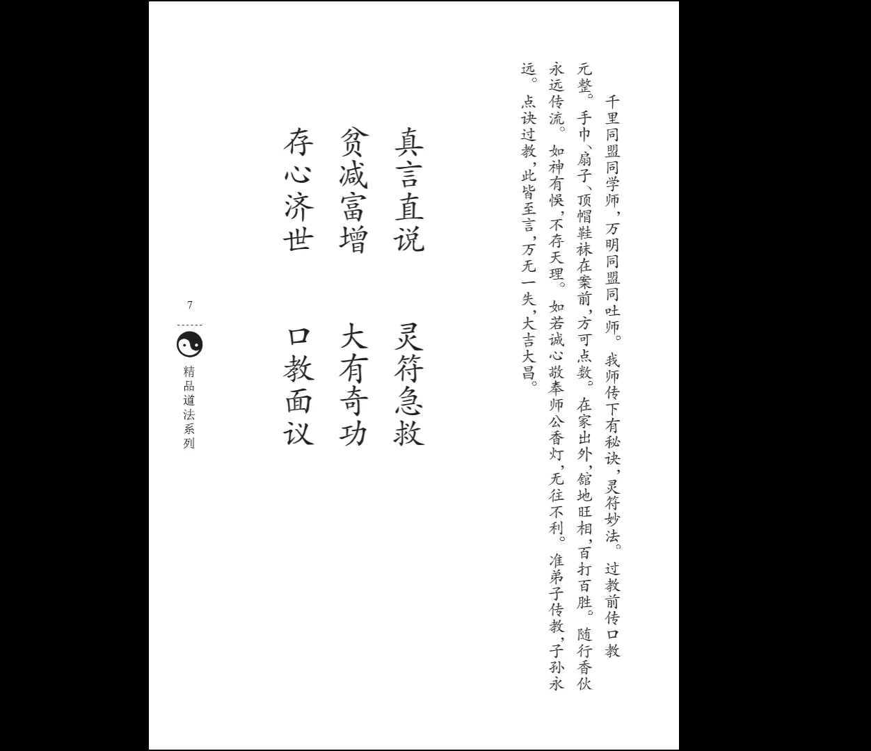 图片[3]_六壬神功伏英馆（曾法平丶彭法奕一脉）共计571页_易经玄学资料网