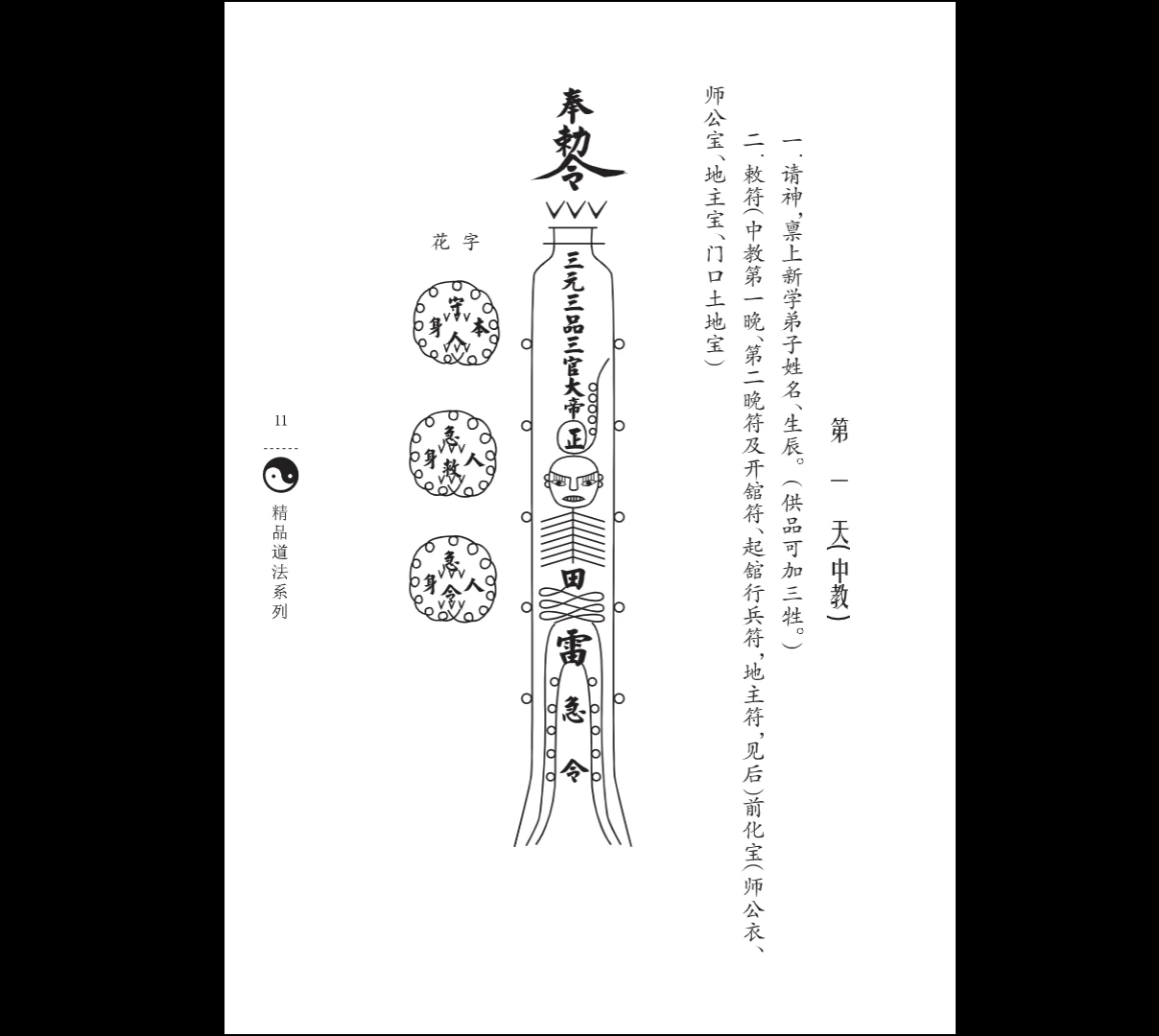 图片[4]_六壬神功伏英馆（曾法平丶彭法奕一脉）共计571页_易经玄学资料网