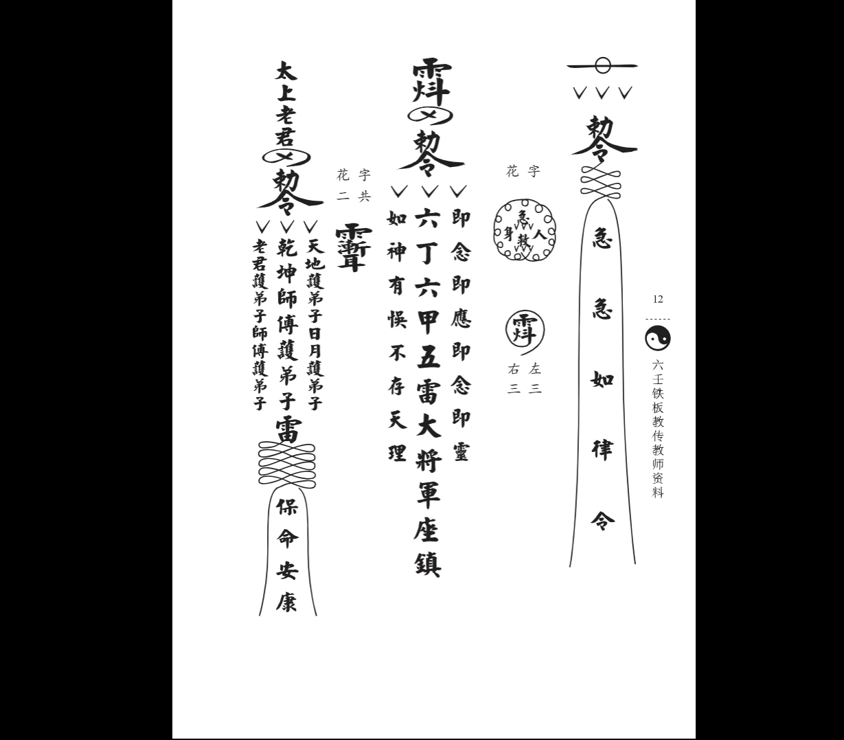 图片[5]_六壬神功伏英馆（曾法平丶彭法奕一脉）共计571页_易经玄学资料网