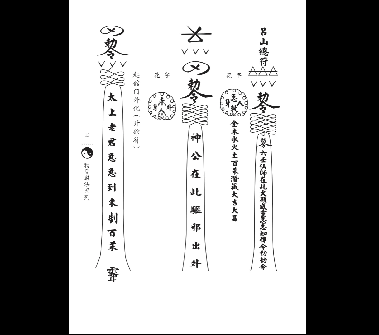 图片[6]_六壬神功伏英馆（曾法平丶彭法奕一脉）共计571页_易经玄学资料网