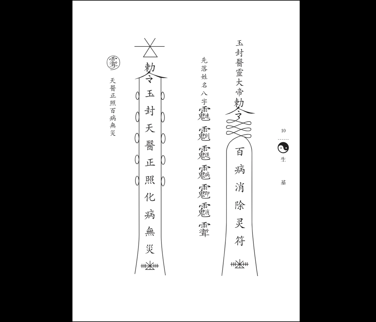 图片[8]_六壬神功伏英馆（曾法平丶彭法奕一脉）共计571页_易经玄学资料网