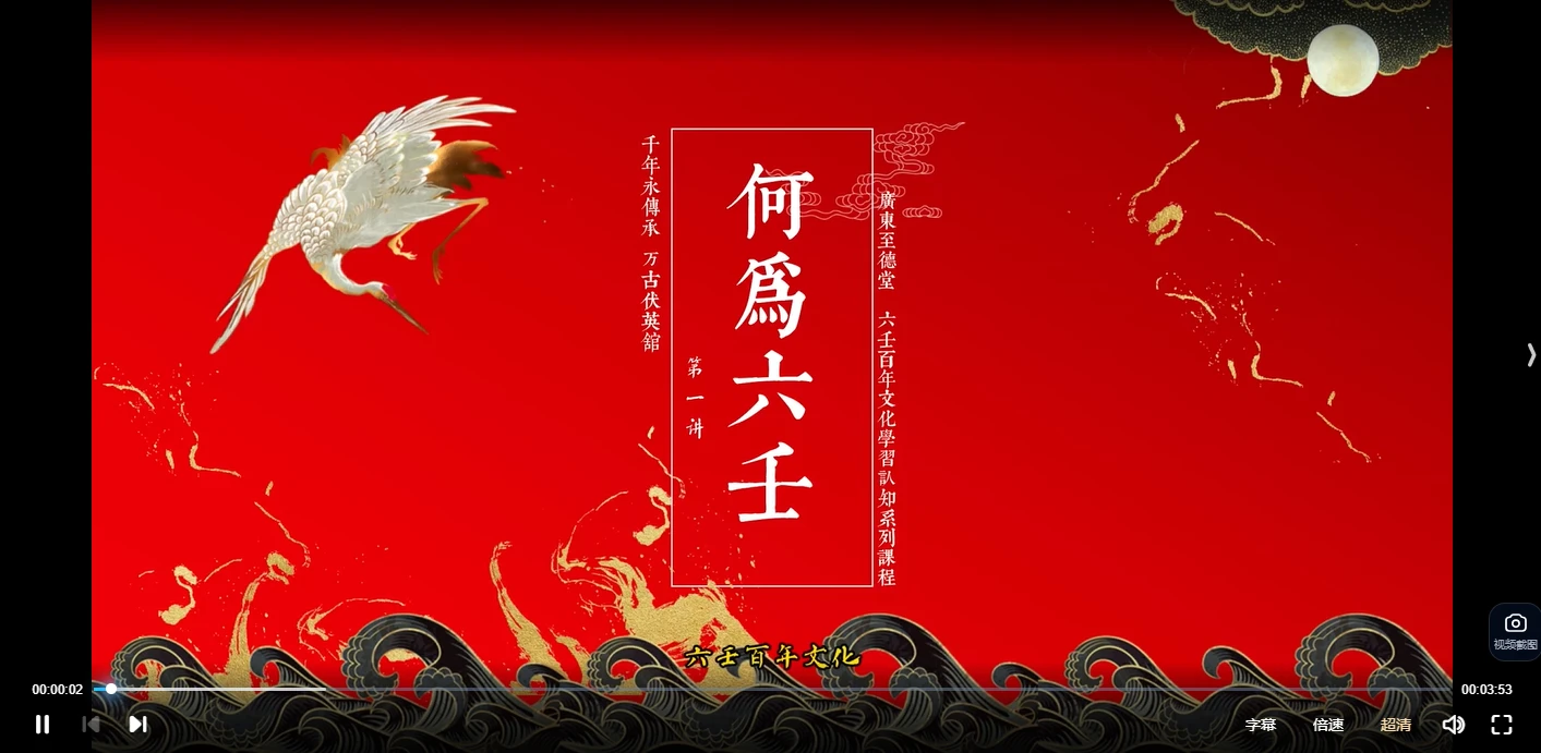 图片[2]_六壬神功伏英馆至德堂（胡至德）（视频58集）_易经玄学资料网