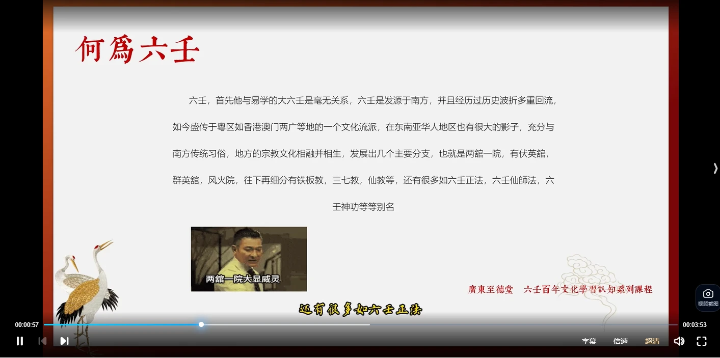 图片[3]_六壬神功伏英馆至德堂（胡至德）（视频58集）_易经玄学资料网