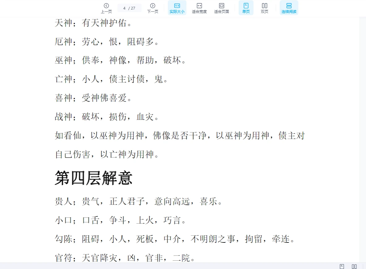 图片[3]_六神术内部文档PDF（27页）_易经玄学资料网