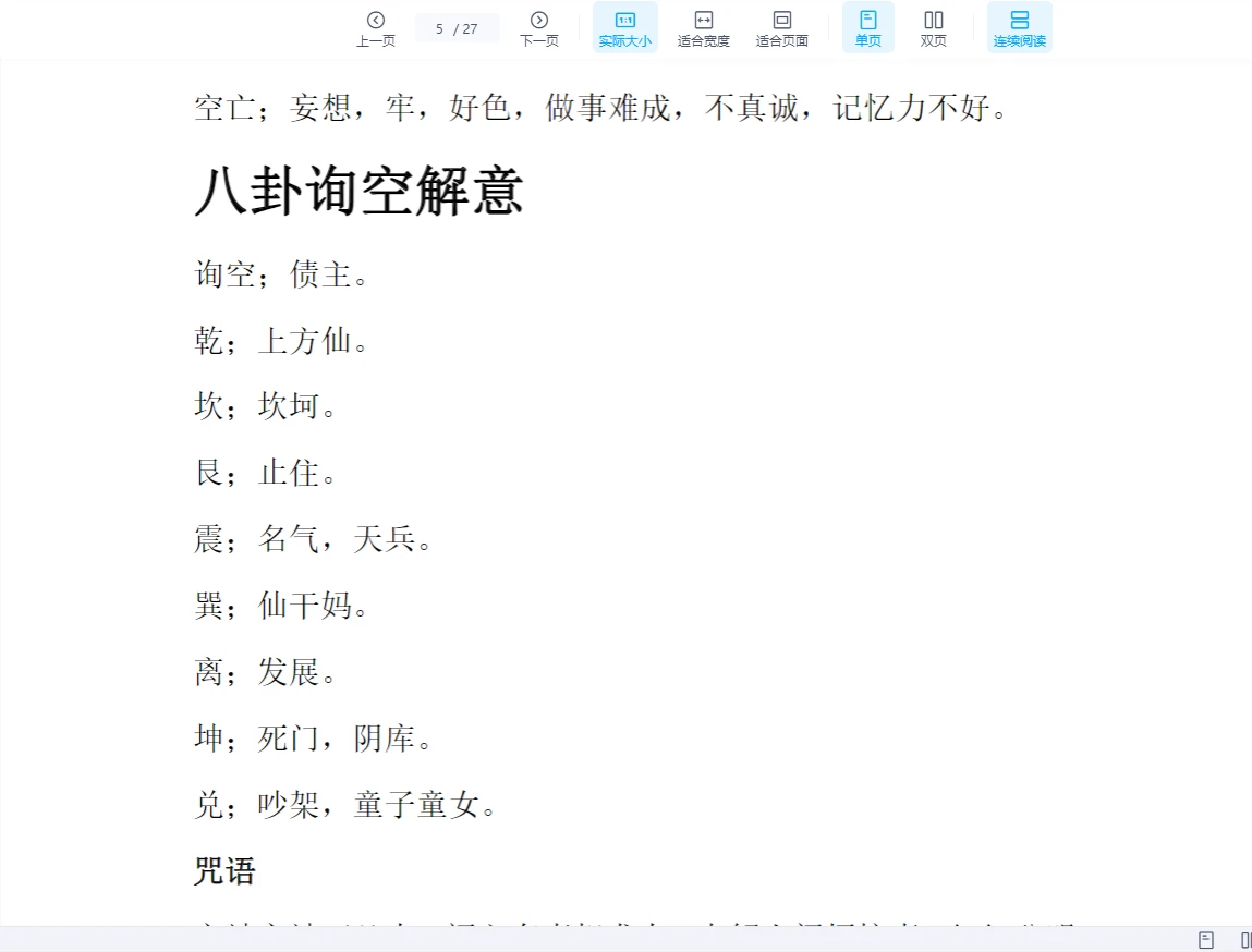 图片[4]_六神术内部文档PDF（27页）_易经玄学资料网