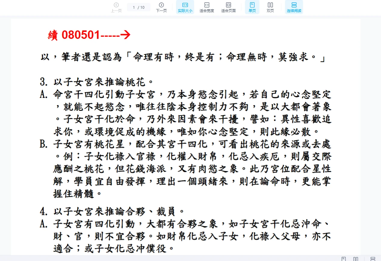 图片[3]_吕修全编纂紫微斗数诀要以及蔡明宏名徒钟明修课堂笔记（89个文档）_易经玄学资料网