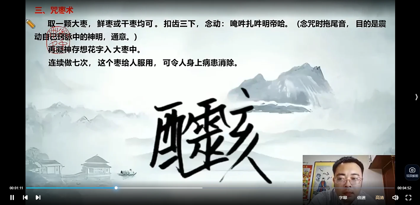 罗源道长【王越】道家秘术药公神针（视频30集）_易经玄学资料网