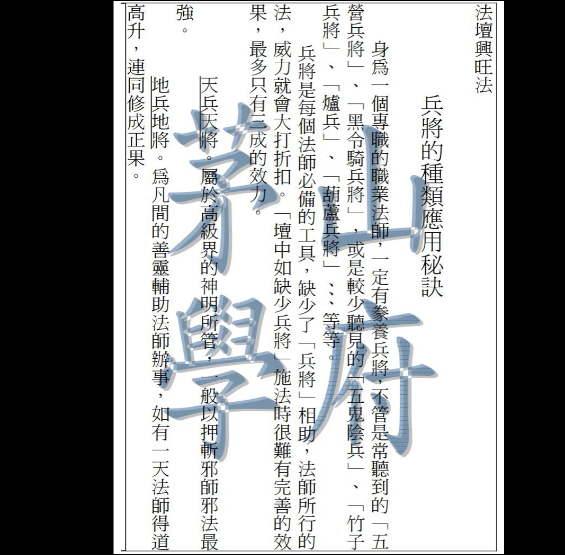 图片[3]_茅山法师符咒调兵遣将秘箓PDF（77页）_易经玄学资料网
