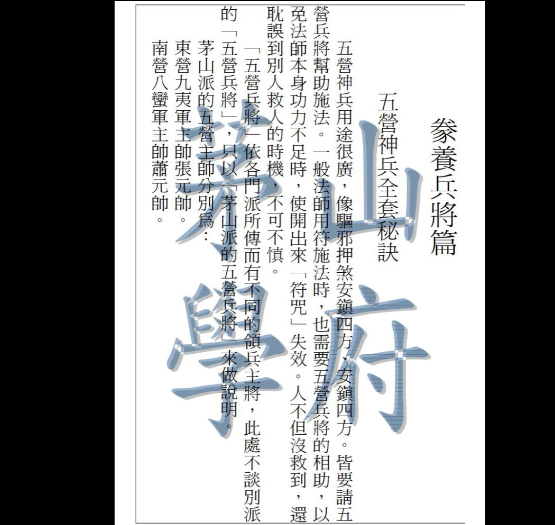 图片[4]_茅山法师符咒调兵遣将秘箓PDF（77页）_易经玄学资料网