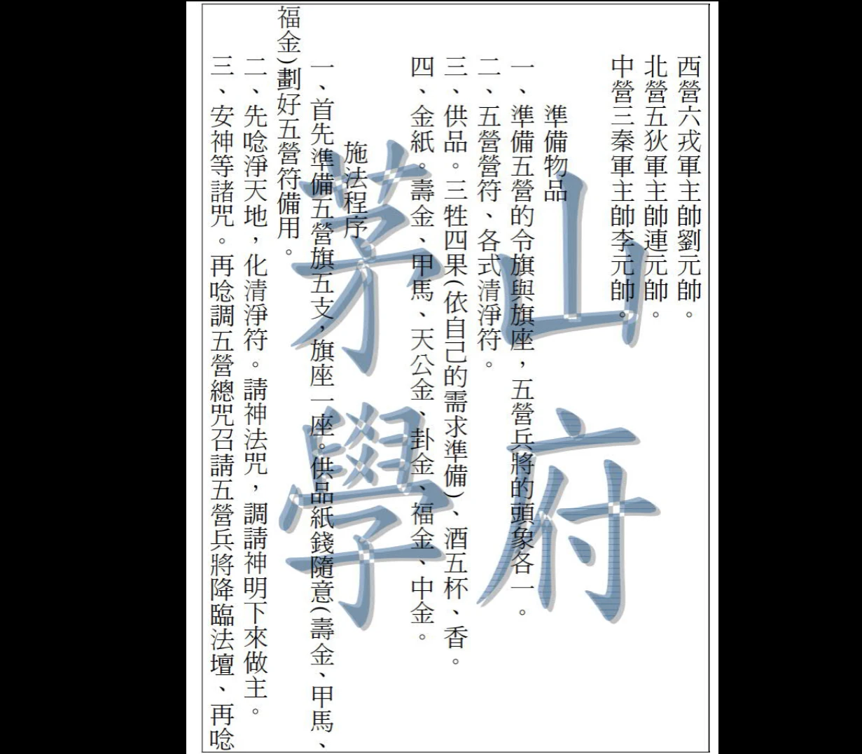 图片[5]_茅山法师符咒调兵遣将秘箓PDF（77页）_易经玄学资料网