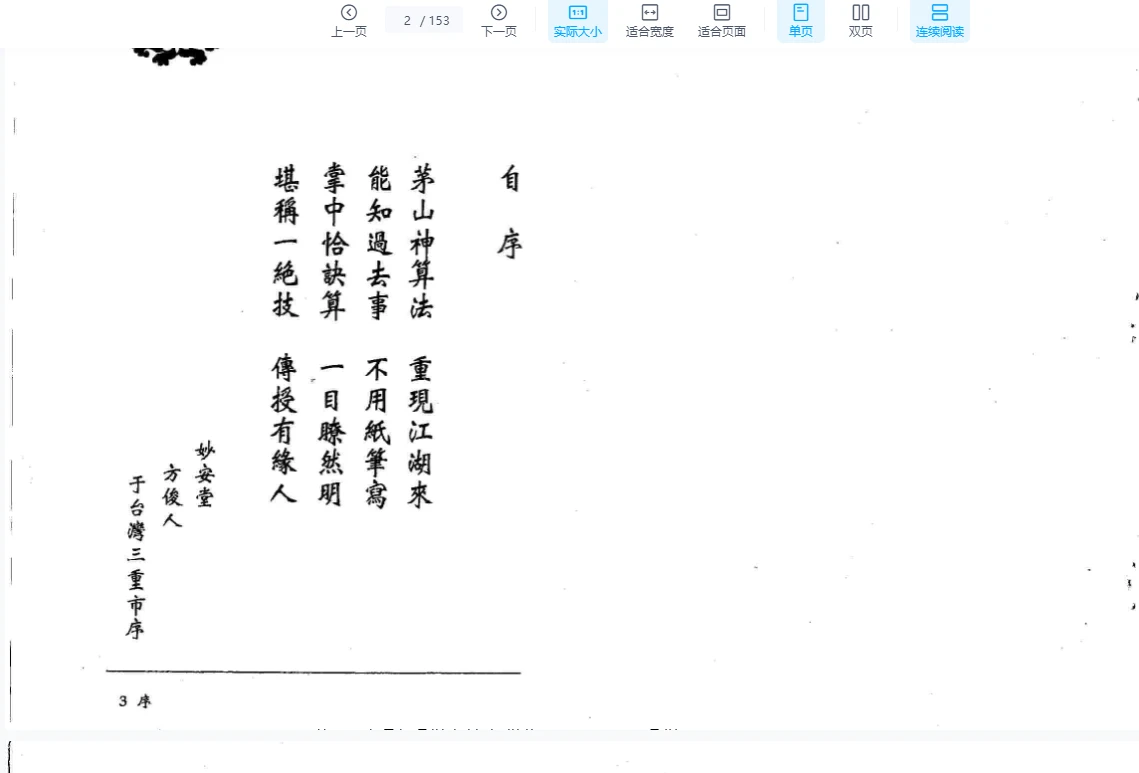 图片[2]_茅山入门正邪符箓pdf（153页）_易经玄学资料网