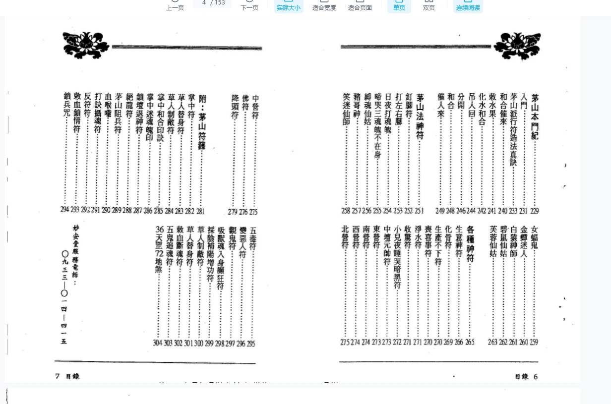图片[4]_茅山入门正邪符箓pdf（153页）_易经玄学资料网
