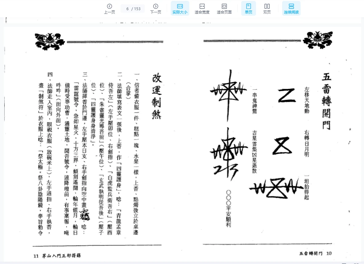图片[5]_茅山入门正邪符箓pdf（153页）_易经玄学资料网