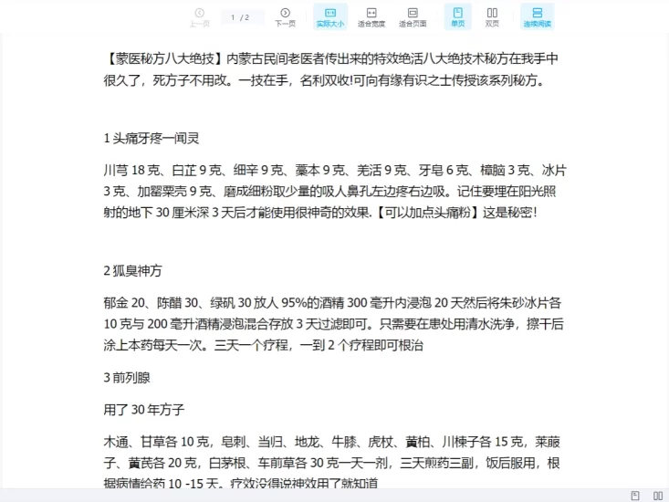蒙医八项绝技方PDF_易经玄学资料网