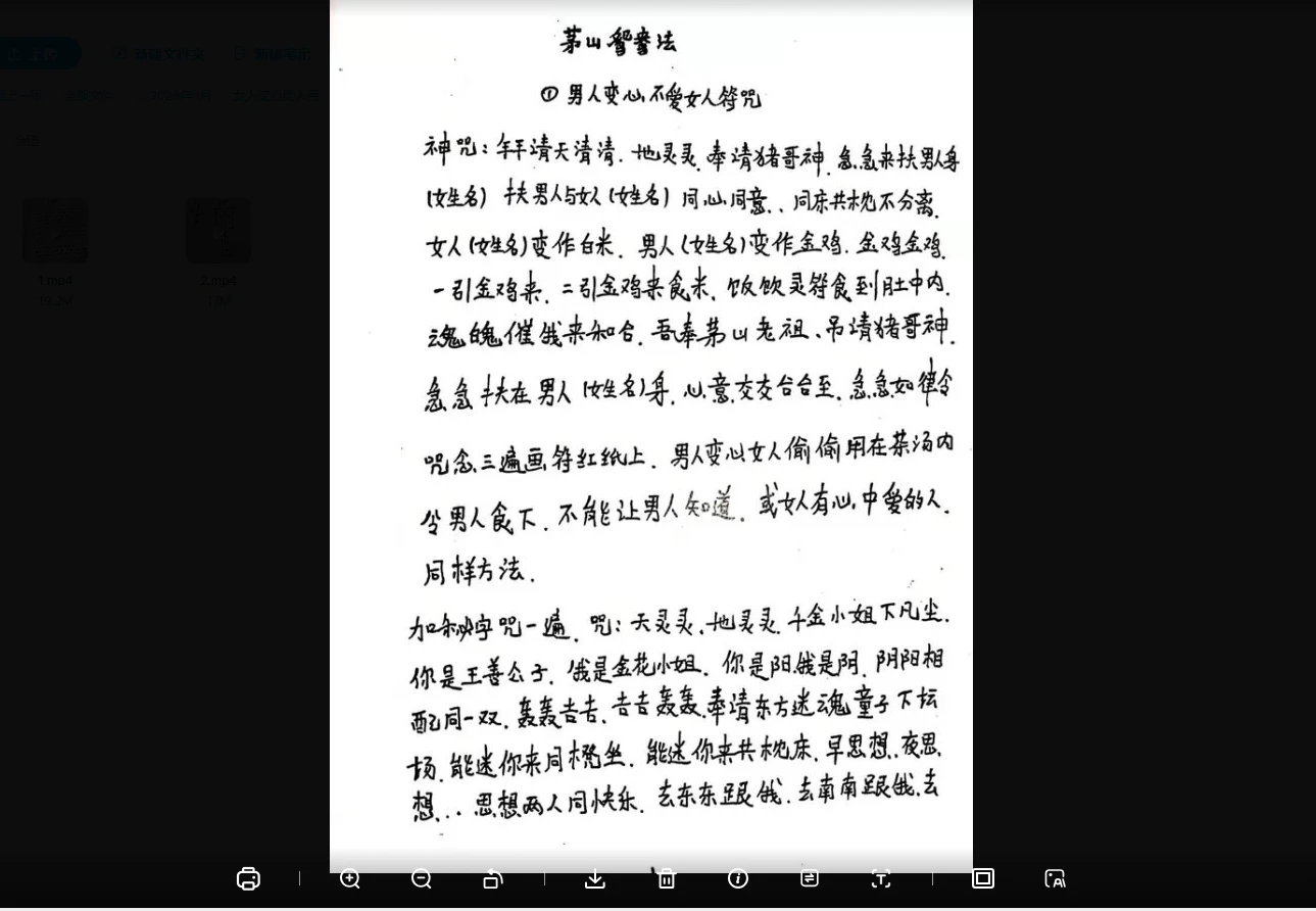 图片[2]_茅山智鸯法-男人变心不爱女人符咒+女人变心不爱男人符咒_易经玄学资料网