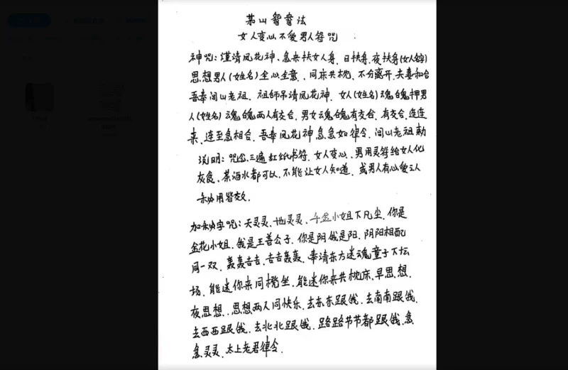 茅山智鸯法-男人变心不爱女人符咒+女人变心不爱男人符咒_易经玄学资料网