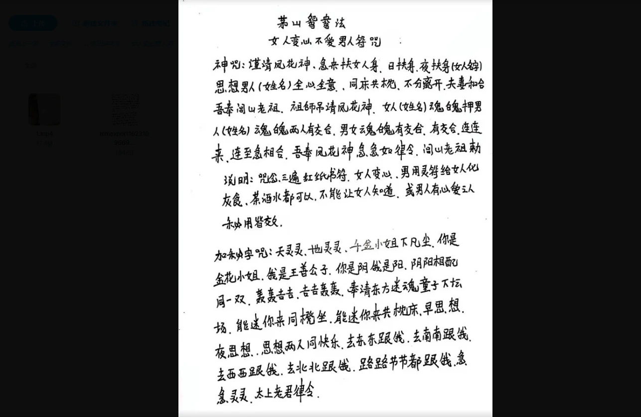 茅山智鸯法-男人变心不爱女人符咒+女人变心不爱男人符咒_易经玄学资料网