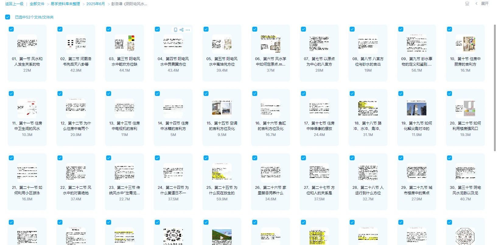 图片[1]_彭洛谦《阴阳宅风水绝密断法系列课程》视频52集_易经玄学资料网