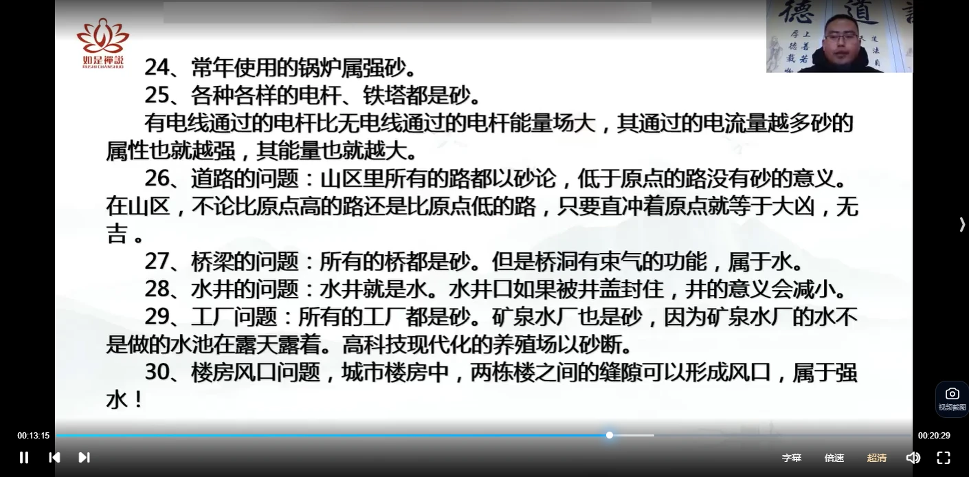 图片[4]_彭洛谦《阴阳宅风水绝密断法系列课程》视频52集_易经玄学资料网