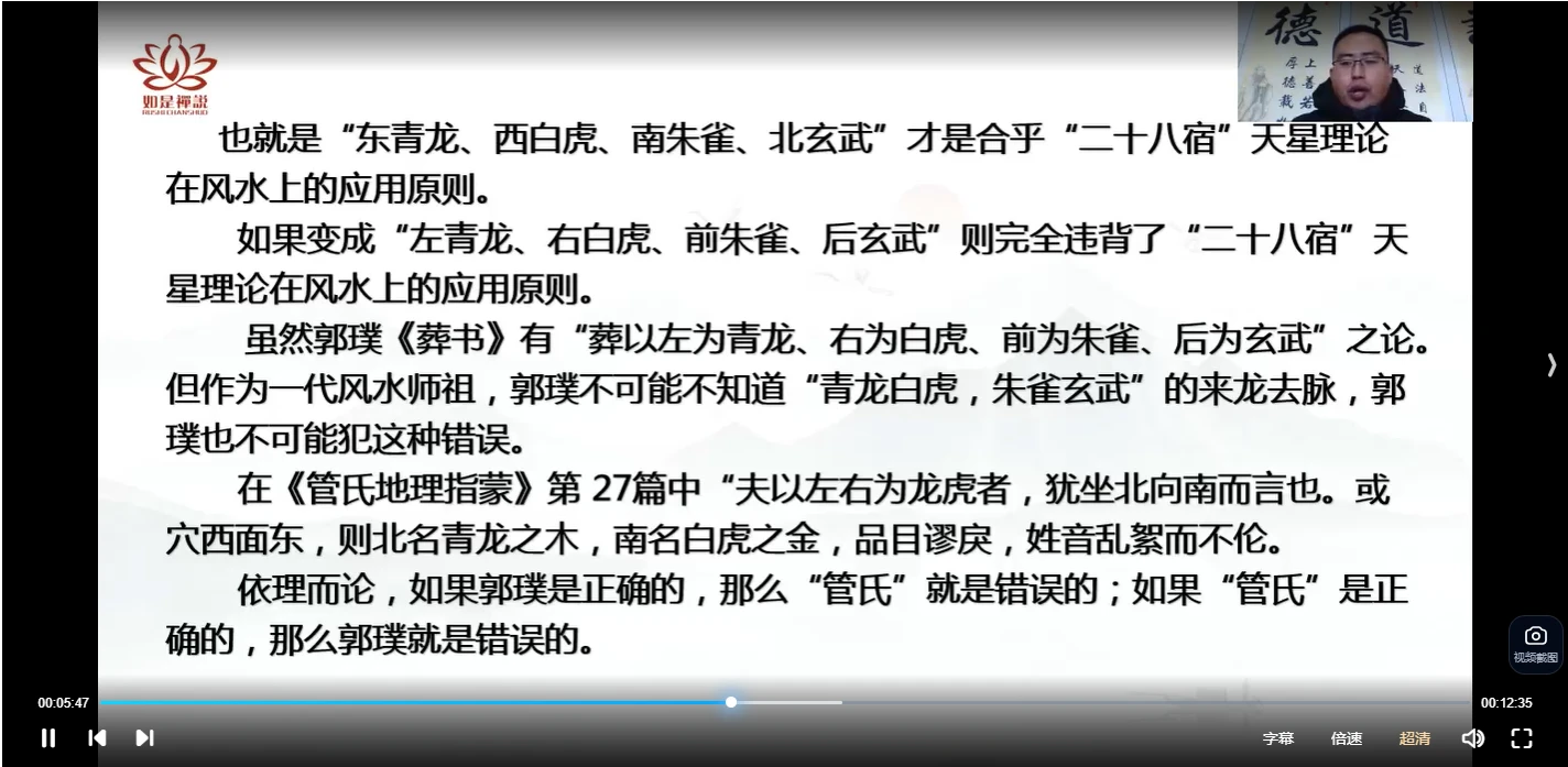 图片[5]_彭洛谦《阴阳宅风水绝密断法系列课程》视频52集_易经玄学资料网