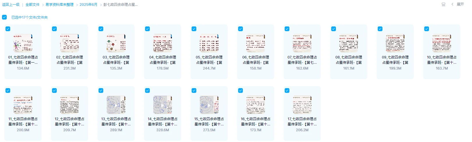 图片[1]_彭红明-七政四余命理占星传承班（视频17集）_易经玄学资料网