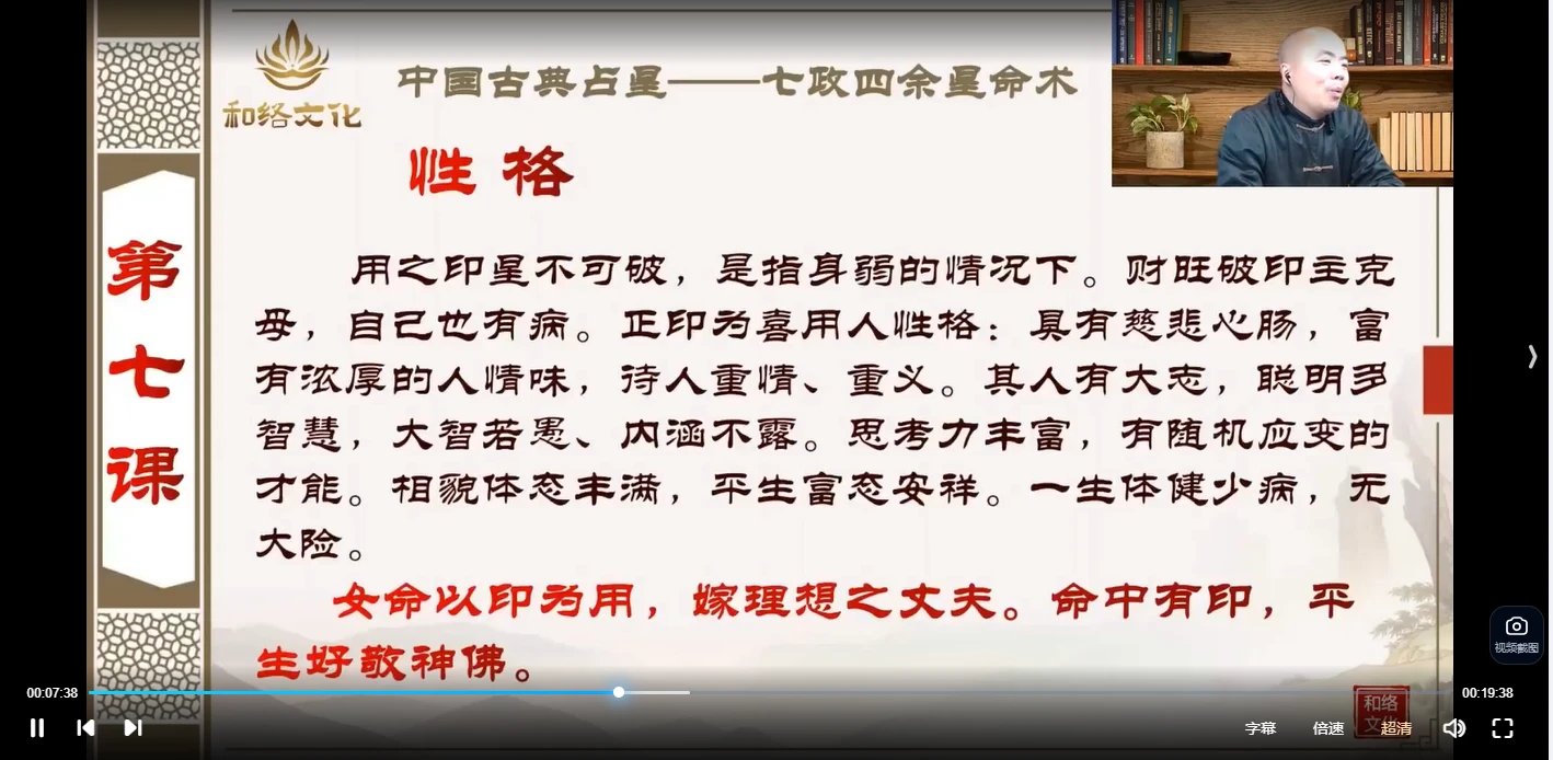 图片[5]_彭红明-七政四余命理占星传承班（视频17集）_易经玄学资料网