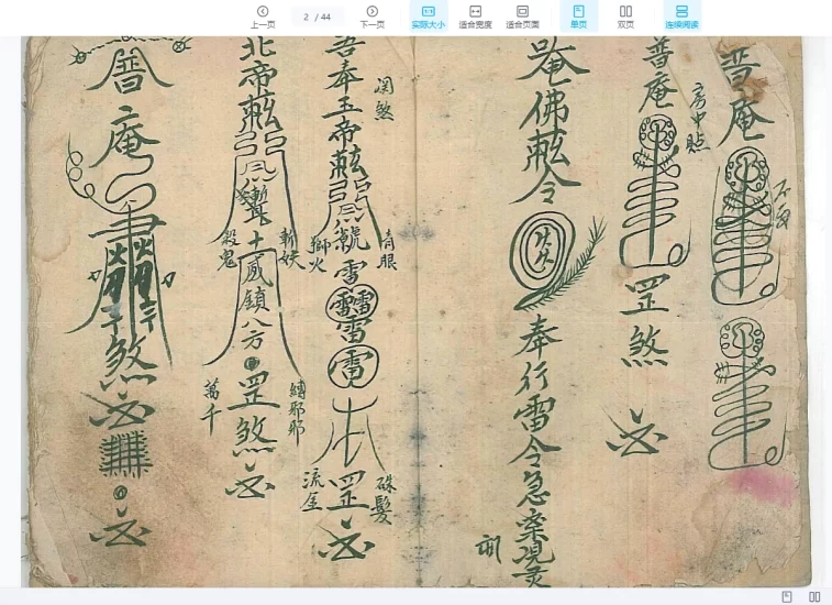 普庵法本合集_易经玄学资料网