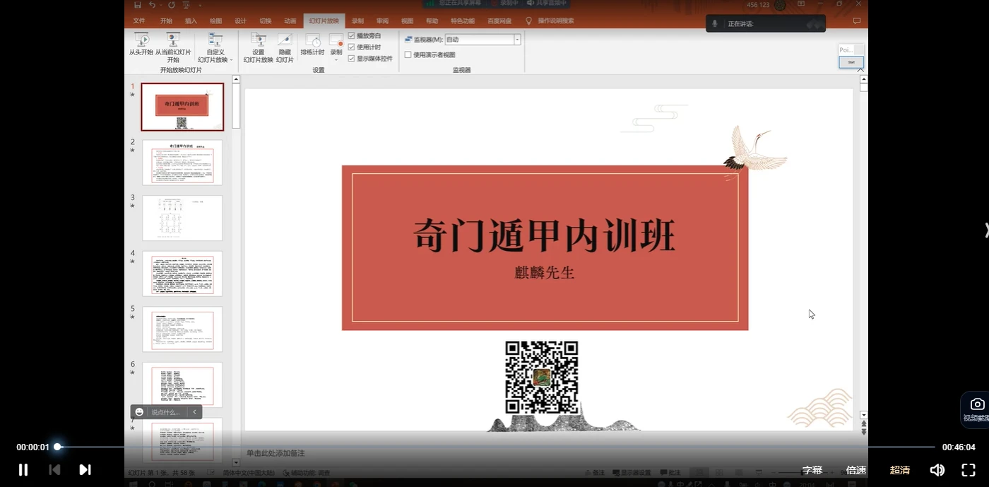 图片[5]_麒麟《道家阴盘奇门遁甲》视频51集_易经玄学资料网