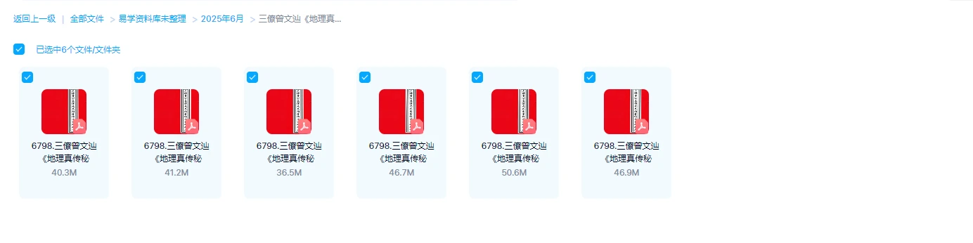 图片[1]_三僚曾文辿《地理真传秘本》三僚曾公真传九尺内堂作法书母本（一套6本PDF）_易经玄学资料网