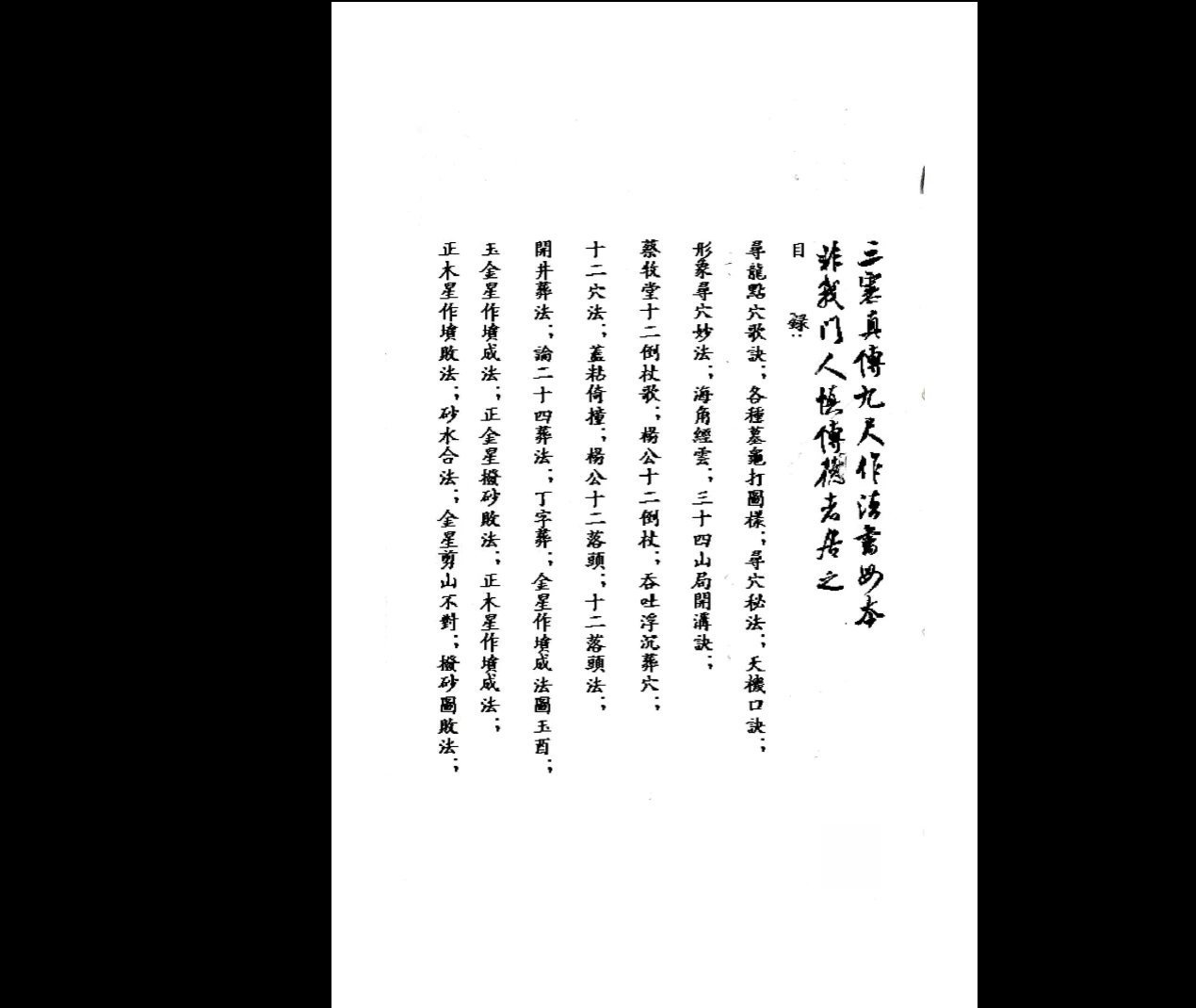 图片[3]_三僚曾文辿《地理真传秘本》三僚曾公真传九尺内堂作法书母本（一套6本PDF）_易经玄学资料网