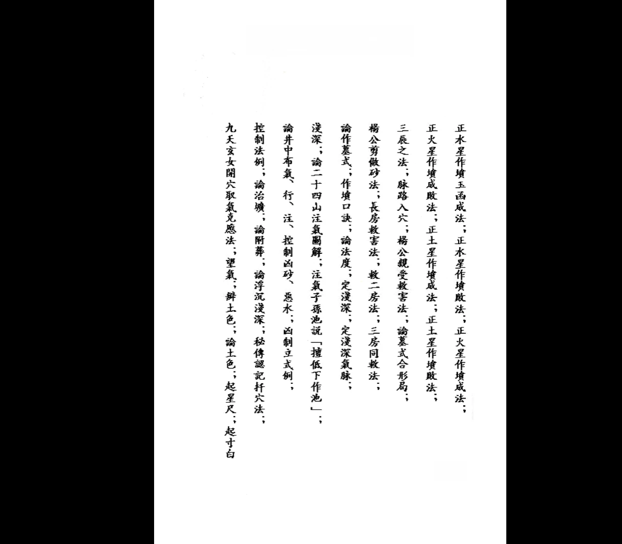 图片[4]_三僚曾文辿《地理真传秘本》三僚曾公真传九尺内堂作法书母本（一套6本PDF）_易经玄学资料网