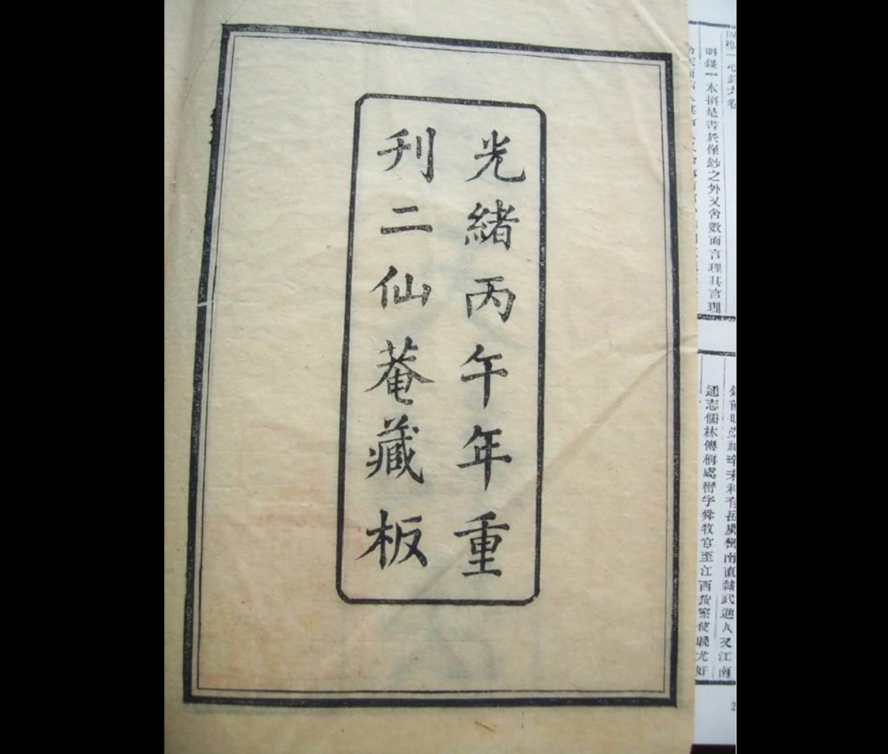 图片[2]_古籍手抄本《三天秘法》PDF（382页）_易经玄学资料网
