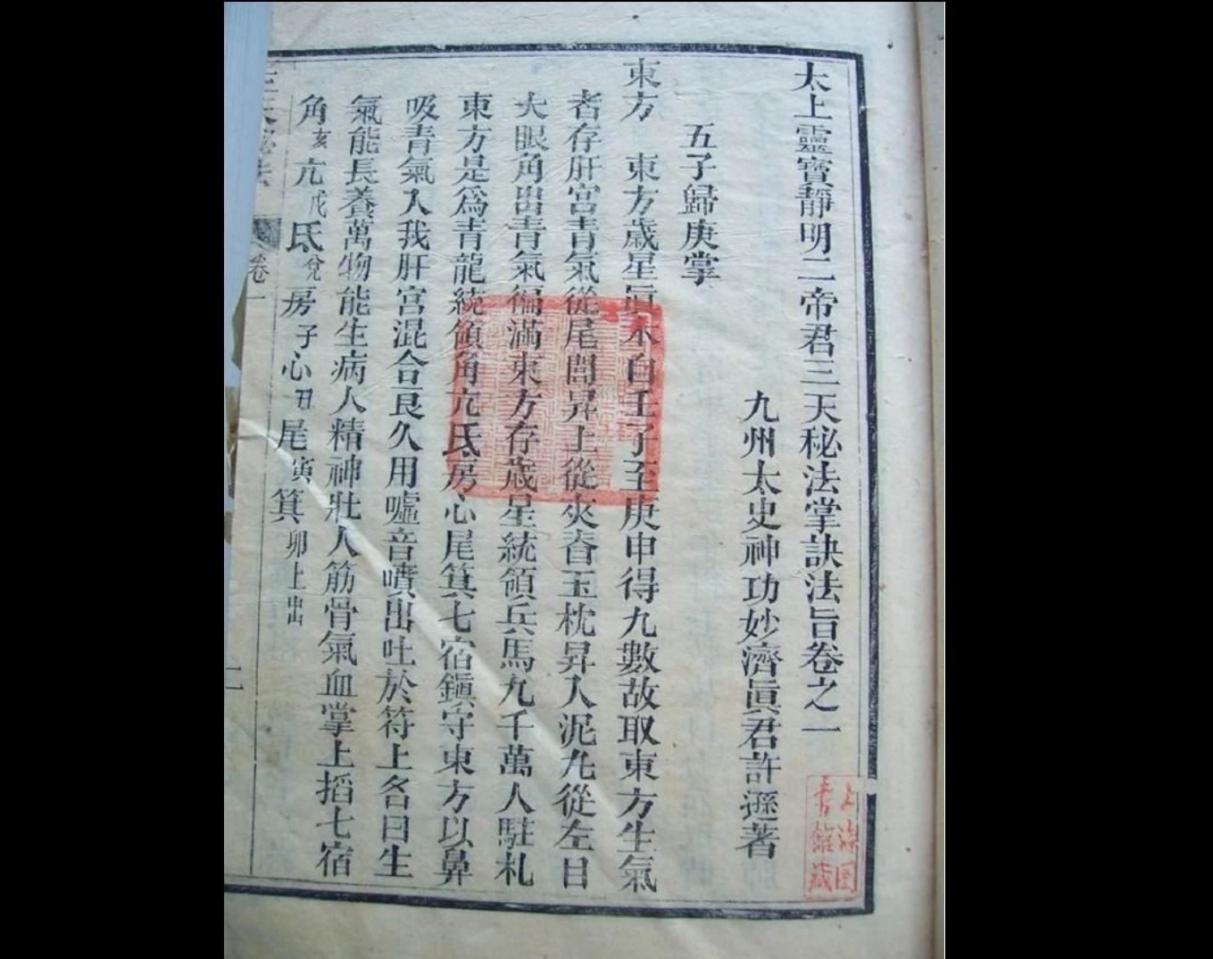 图片[4]_古籍手抄本《三天秘法》PDF（382页）_易经玄学资料网