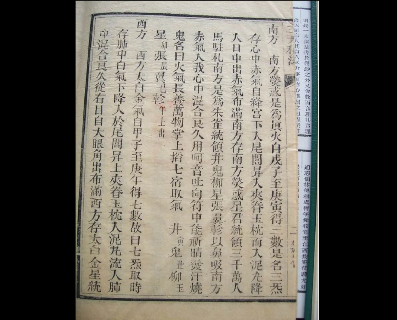 图片[5]_古籍手抄本《三天秘法》PDF（382页）_易经玄学资料网