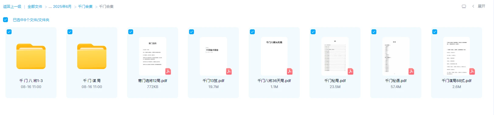 图片[1]_千门合集 千门谋局+千门秘语+千门秘局+千门八将36天局+寒门诡将12局（8册PDF）_易经玄学资料网