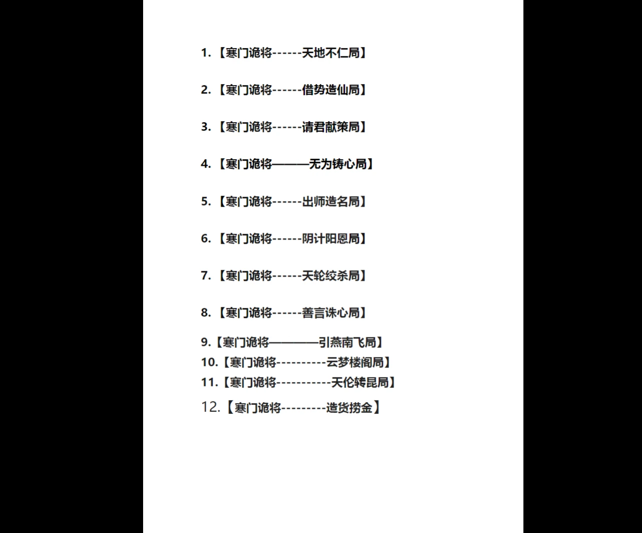 图片[3]_千门合集 千门谋局+千门秘语+千门秘局+千门八将36天局+寒门诡将12局（8册PDF）_易经玄学资料网