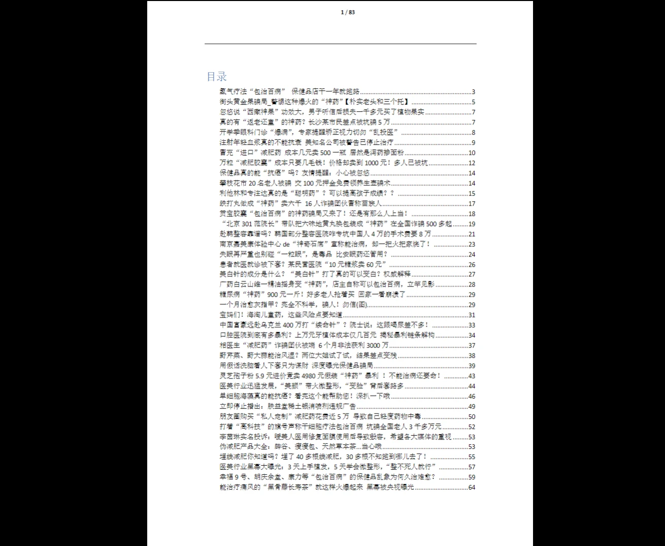 图片[4]_千门合集 千门谋局+千门秘语+千门秘局+千门八将36天局+寒门诡将12局（8册PDF）_易经玄学资料网