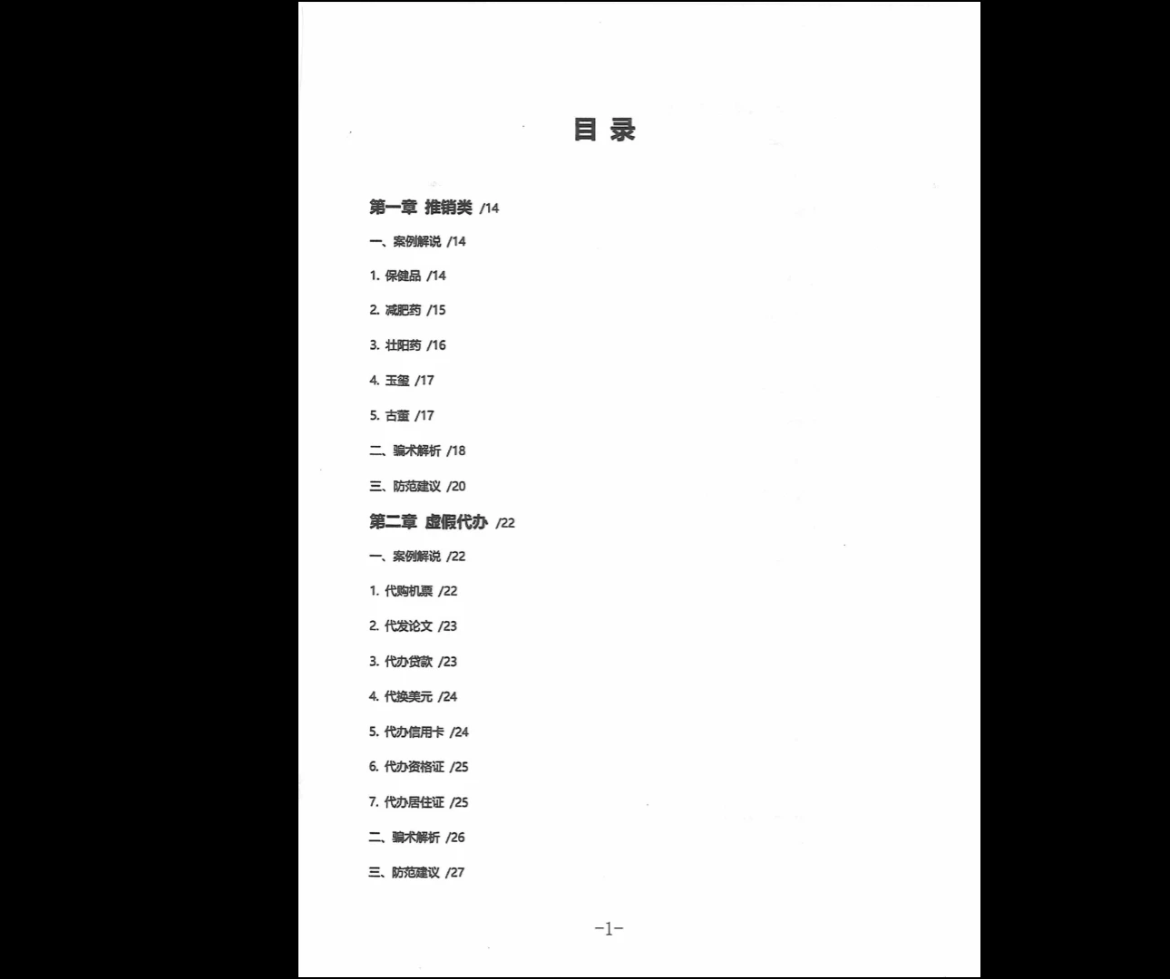 图片[5]_千门合集 千门谋局+千门秘语+千门秘局+千门八将36天局+寒门诡将12局（8册PDF）_易经玄学资料网