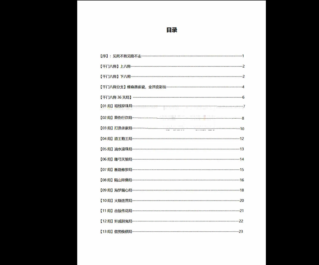 图片[6]_千门合集 千门谋局+千门秘语+千门秘局+千门八将36天局+寒门诡将12局（8册PDF）_易经玄学资料网