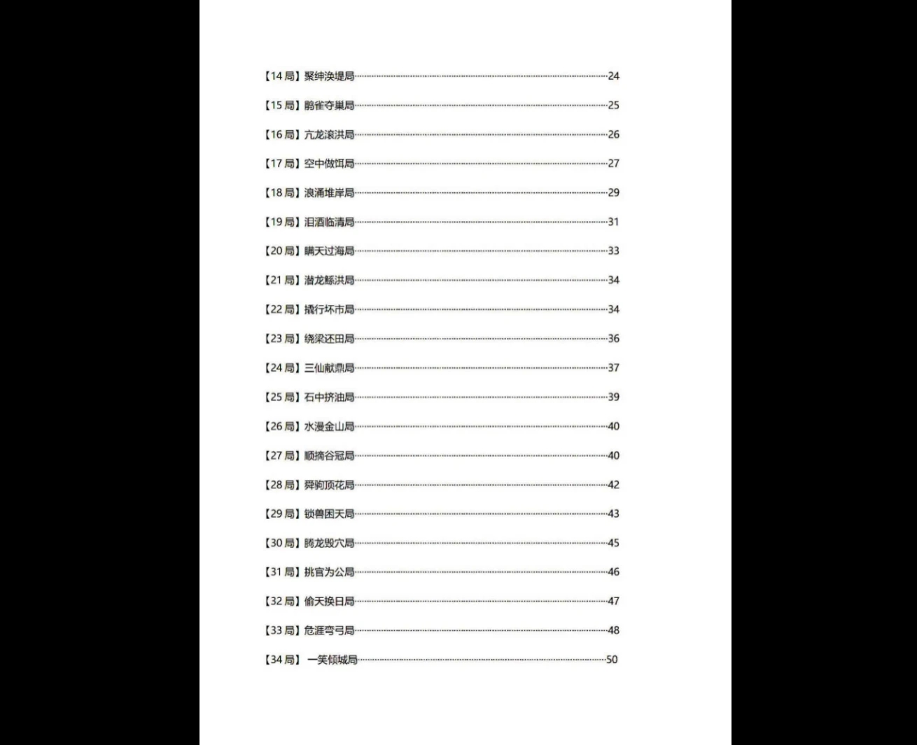图片[7]_千门合集 千门谋局+千门秘语+千门秘局+千门八将36天局+寒门诡将12局（8册PDF）_易经玄学资料网